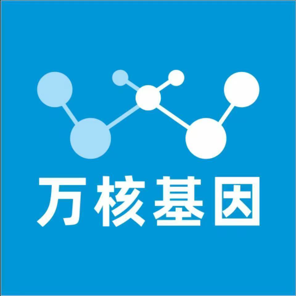 渭南白水万核基因检测咨询中心